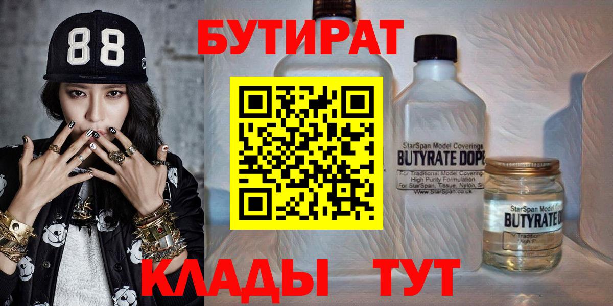 БУТИРАТ GHB Великий Новгород