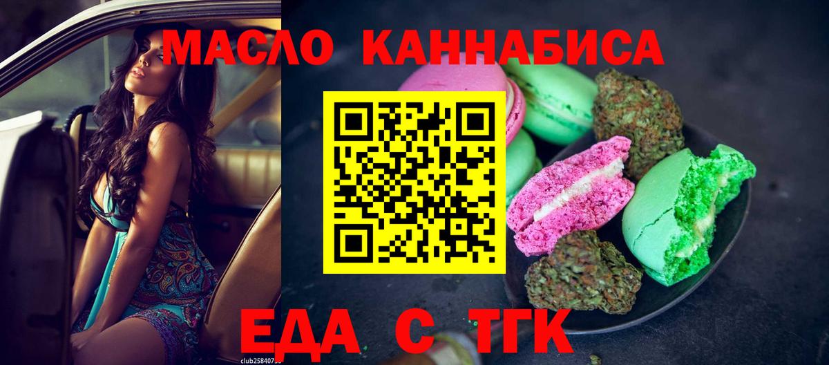 Великий Новгород  Печенье с ТГК марихуана  Вход с VPN 